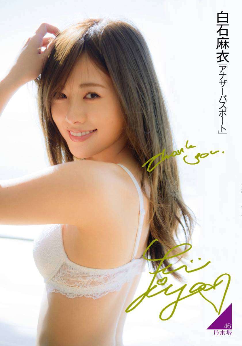 【画像】色んな白石麻衣が見たい