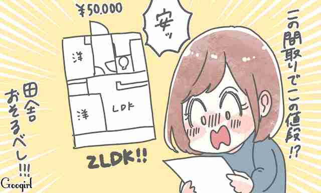 【田舎or都会】行ってみて、良い意味で驚いたコトあるある | 女子力アップCafe  Googirl