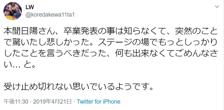 加藤浩次、NGT48山口真帆へ運営側の「会社を攻撃する加害者だ」に納得できず