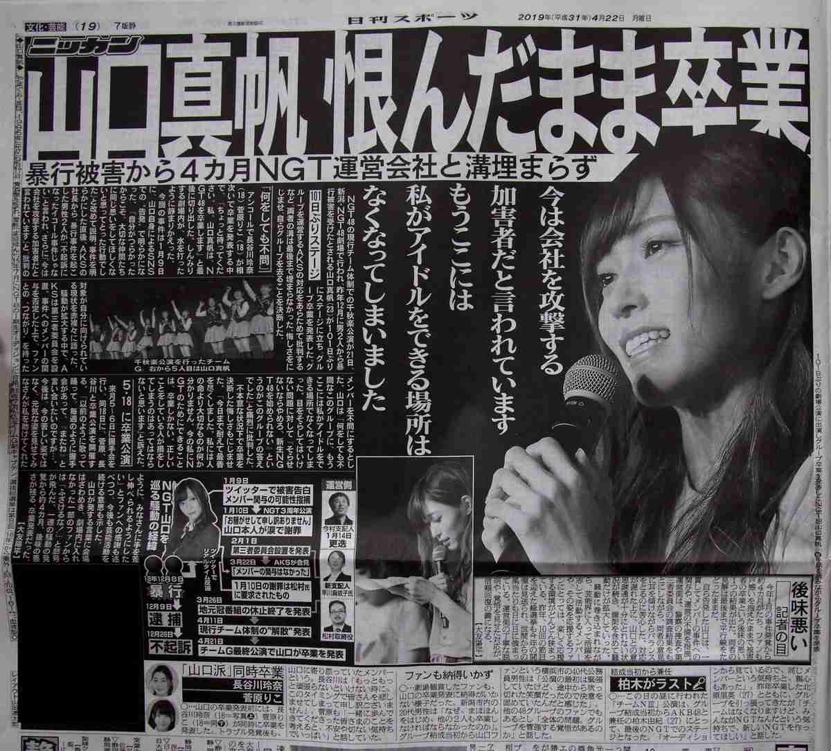 加藤浩次、NGT48山口真帆へ運営側の「会社を攻撃する加害者だ」に納得できず