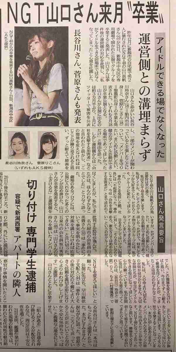 加藤浩次、NGT48山口真帆へ運営側の「会社を攻撃する加害者だ」に納得できず