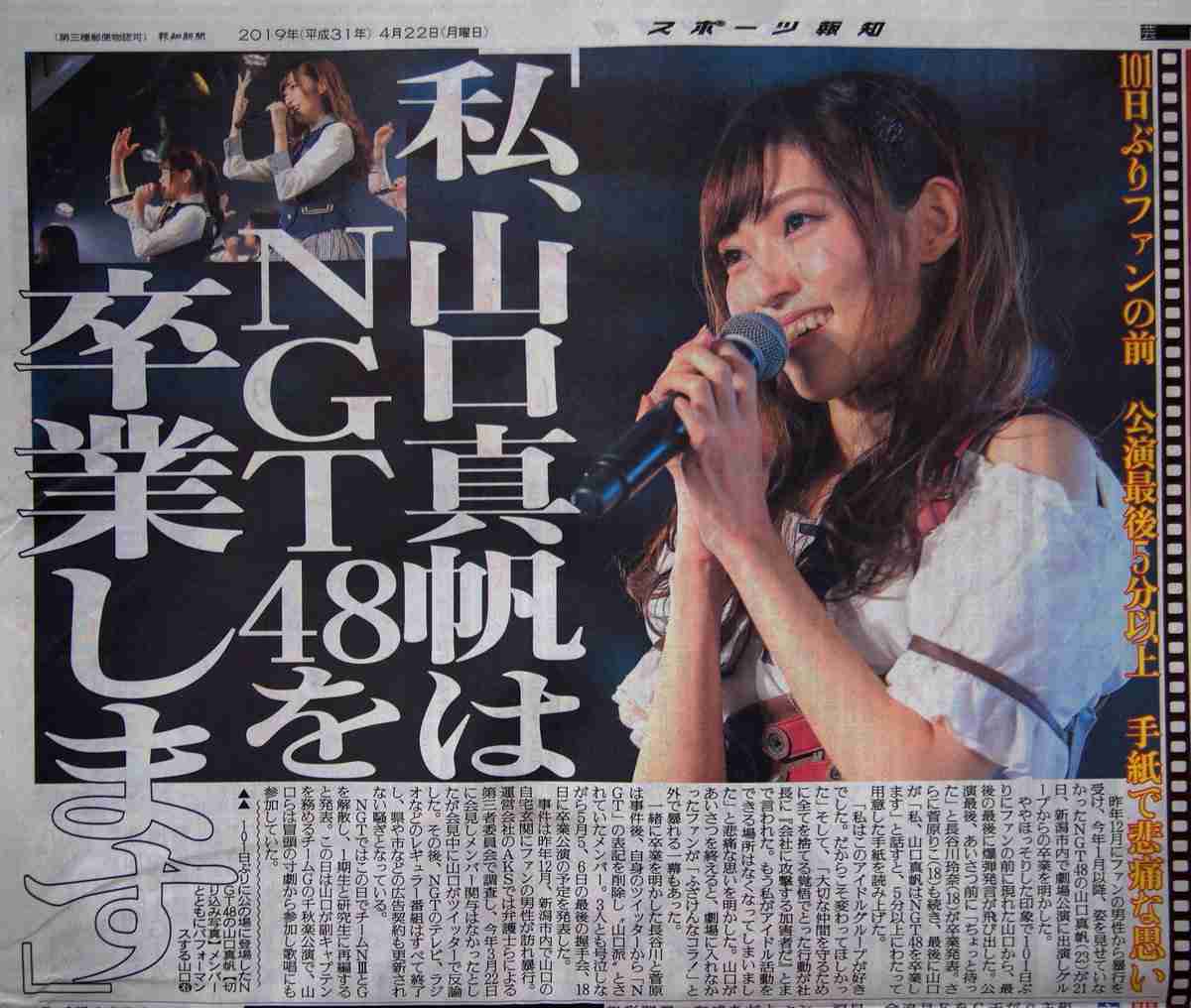 加藤浩次、NGT48山口真帆へ運営側の「会社を攻撃する加害者だ」に納得できず