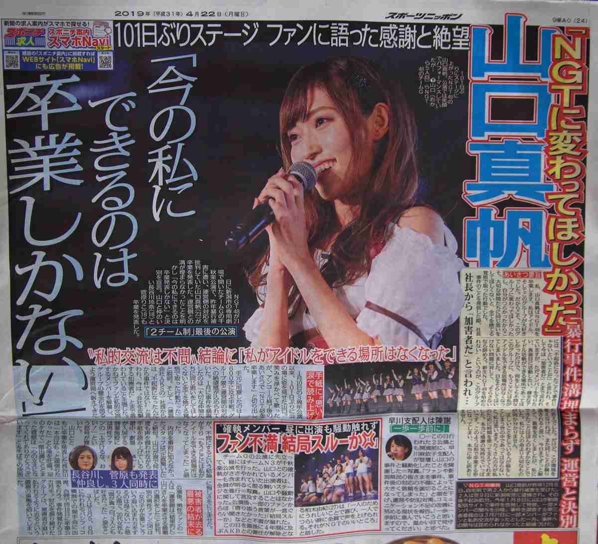 加藤浩次、NGT48山口真帆へ運営側の「会社を攻撃する加害者だ」に納得できず