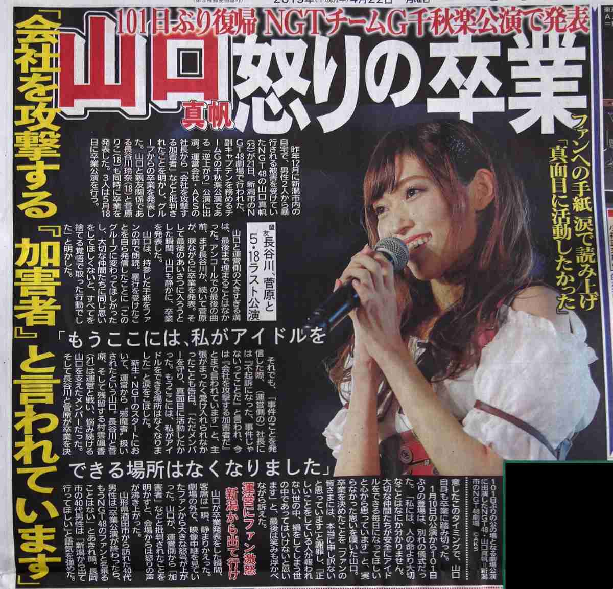 加藤浩次、NGT48山口真帆へ運営側の「会社を攻撃する加害者だ」に納得できず