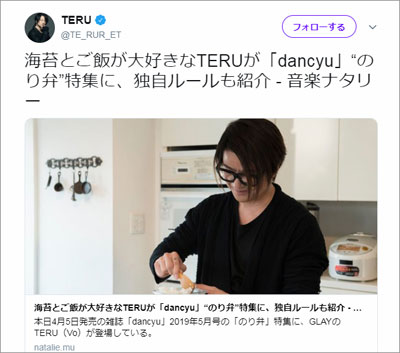 GLAY・TERUは”かわいいおっさん”!?　「Dancyu」で“のり弁愛”語る