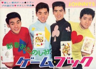 ジャニーズトリビア