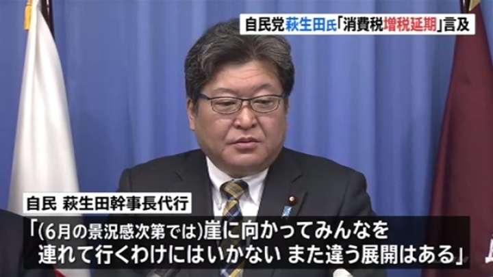 自民党・萩生田氏、「消費税増税延期」言及 TBS NEWS
