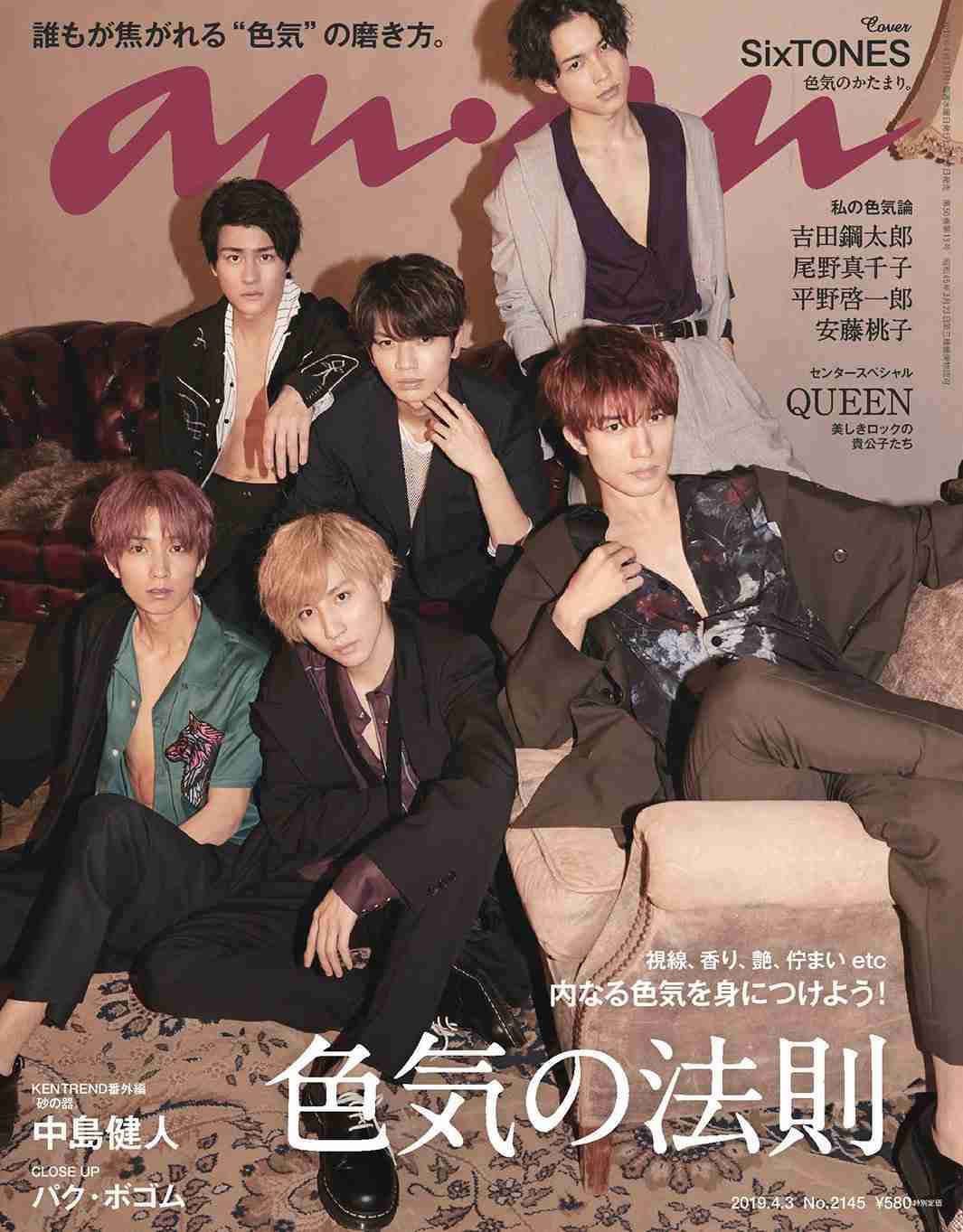 Hey! Say! JUMP「anan」表紙で