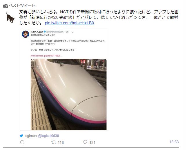 「ぐちゃぐちゃにする」NGT48卒業・山口真帆が犯人を問い詰める