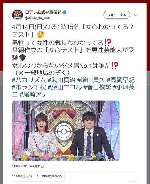日本テレビ「女心わかってる？テスト」番組女性陣に批判の声も - ライブドアニュース