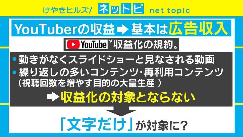 人気YouTuberに突然「収益化無効」 