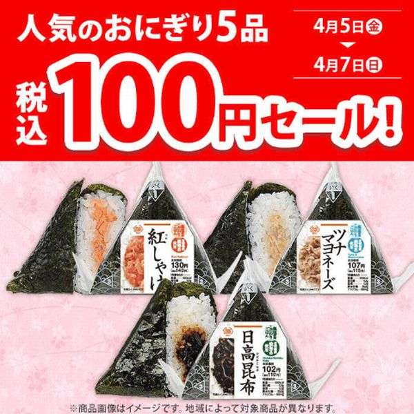 コンビニ各社おにぎり・おむすび100円セール・割引情報まとめ。メルカリで「メルペイ」を設定するとセブン-イレブン200円以下のおにぎり11円クーポン配信中。 - こじナビ