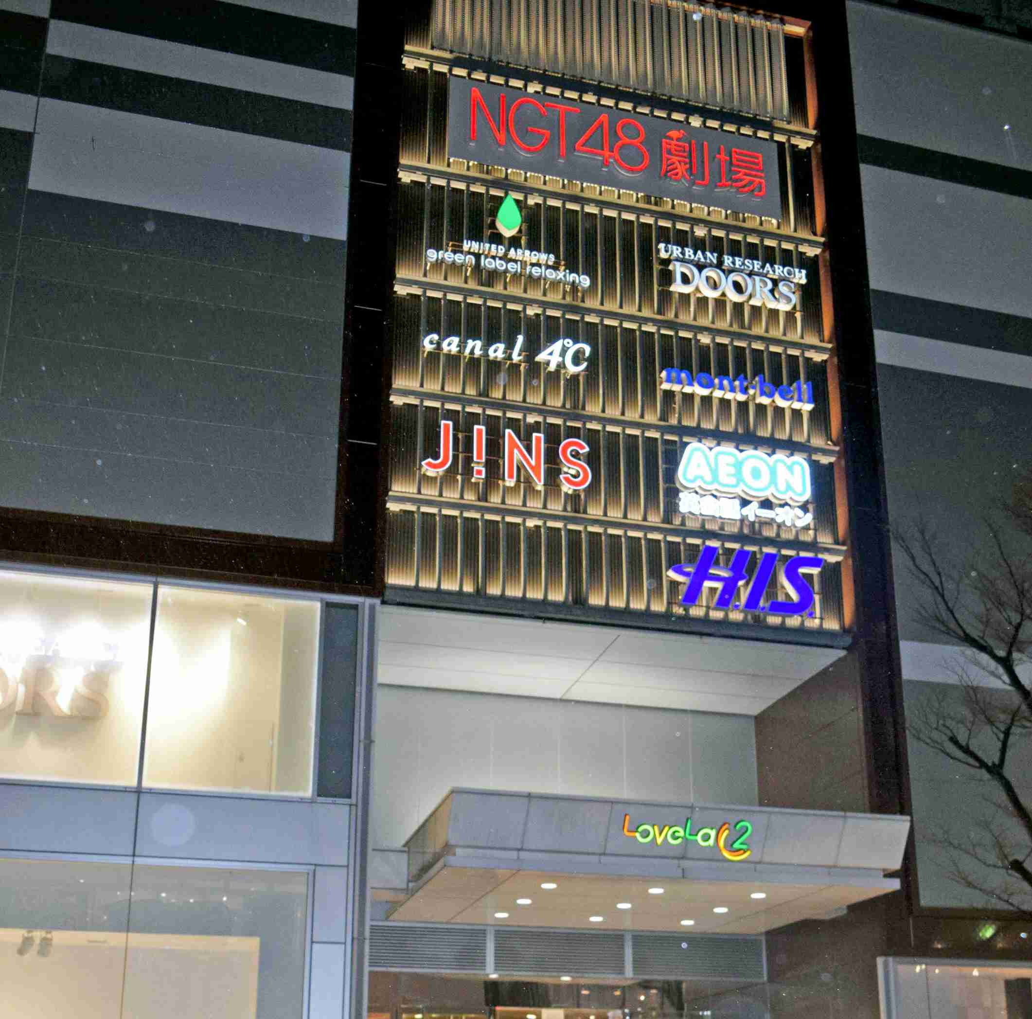 新潟県　ＮＧＴとの契約更新、保留解除せず「状況変わらず」…問題改善みられず（デイリースポーツ） - Yahoo!ニュース