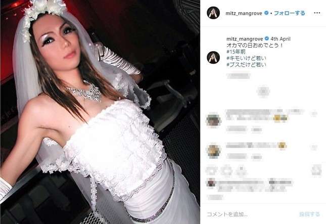 ミッツ・マングローブ、「15年前」のドレス姿披露 「あの芸能人に似ている」と指摘相次ぐ