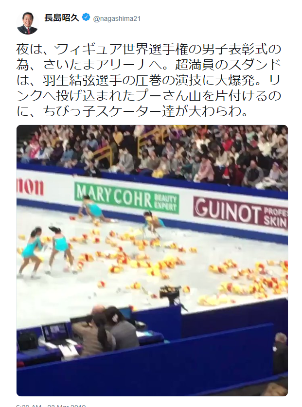 長島昭久議員の指摘に羽生結弦ファン激怒？「プレゼント投げ込み」めぐり謝罪騒動