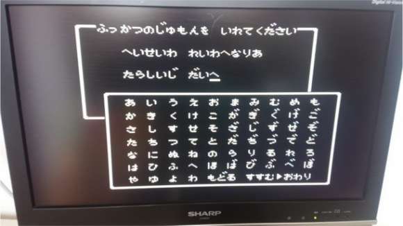 ファミコンのドラゴンクエストの復活の呪文に「平成は令和へ成り新しい時代へ」と入力するとレベル15の勇者が復活する!! | ロケットニュース24
