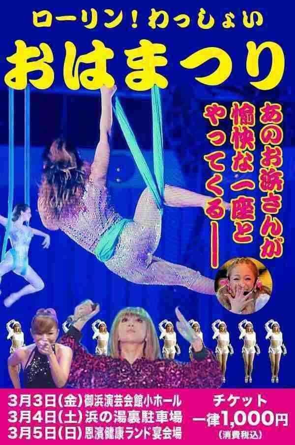 浜崎あゆみ、ライブのステージ衣装に批判殺到「安室奈美恵のパクリ」「これはひどい」 