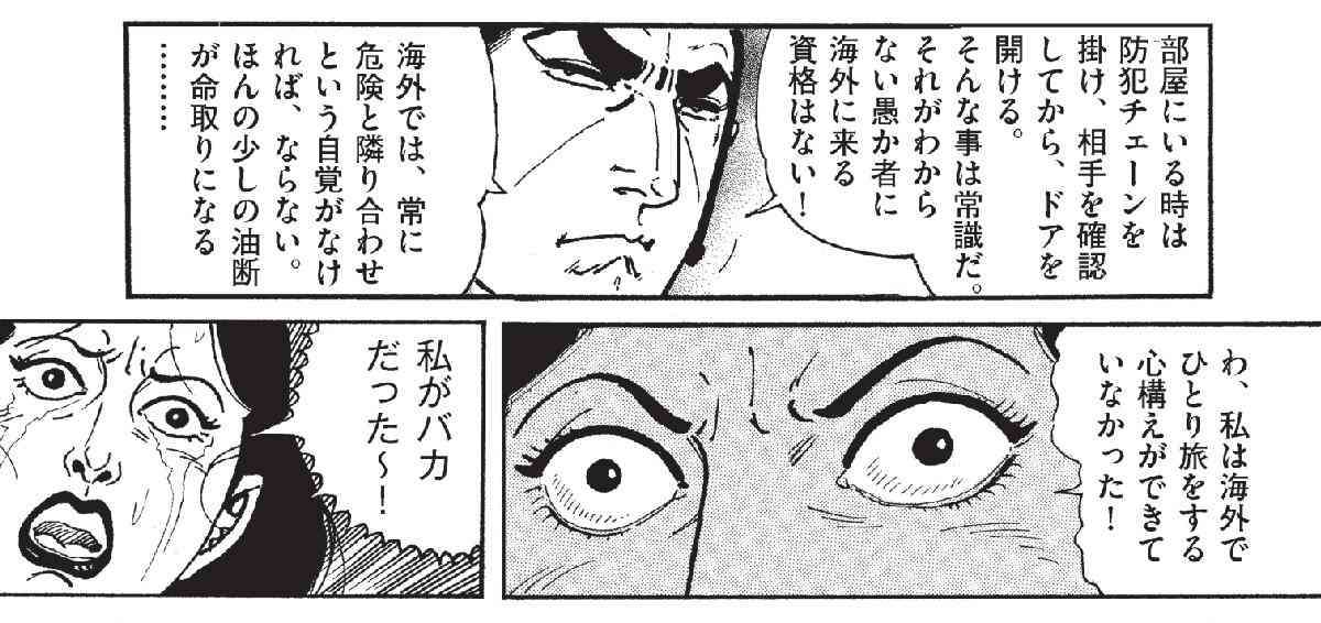 性犯罪から身を守るため、できることは? パート2