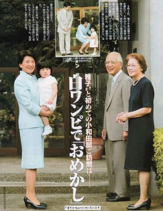 愛子さまの目覚ましい成長、女性天皇容認の結論は令和3年か