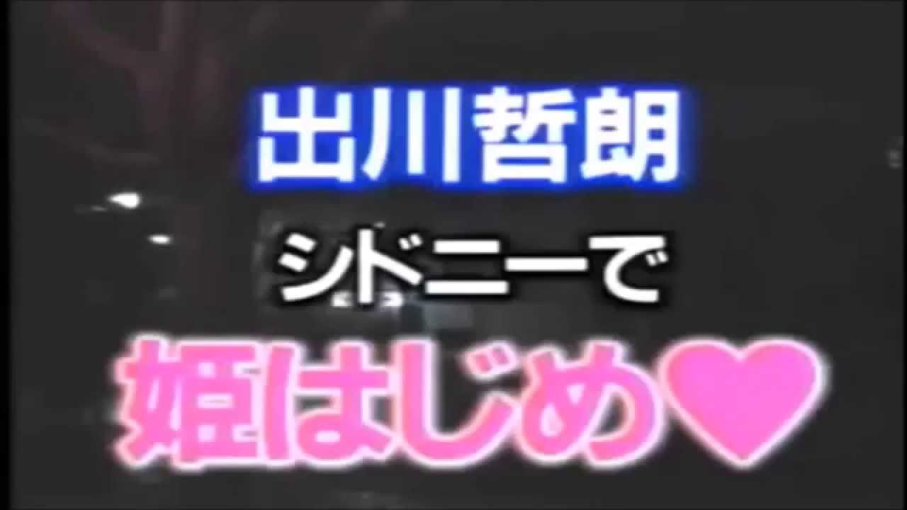 衝撃動画！電波少年での海外ロケで出川がゲイに掘られる… - YouTube