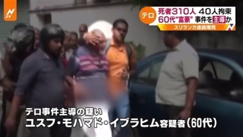 スリランカ連続爆発、６０代の“富豪”が事件を主導か（TBS系（JNN）） - Yahoo!ニュース