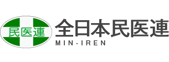 【新連載】52.健康食品・サプリメントによる副作用 – 全日本民医連