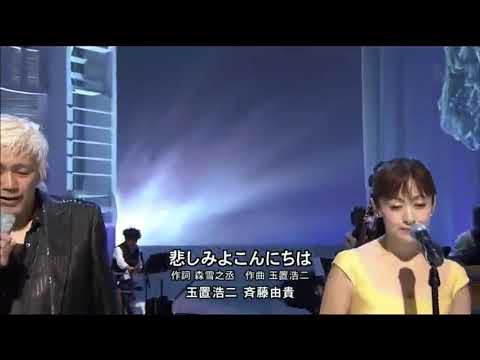 悲しみよこんにちは　玉置浩二と斉藤由貴 - YouTube