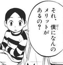 損得で行動する彼氏