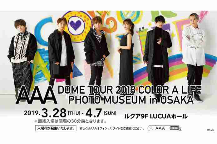 AAA、ラフォーレ原宿展覧会のビジュアル公開