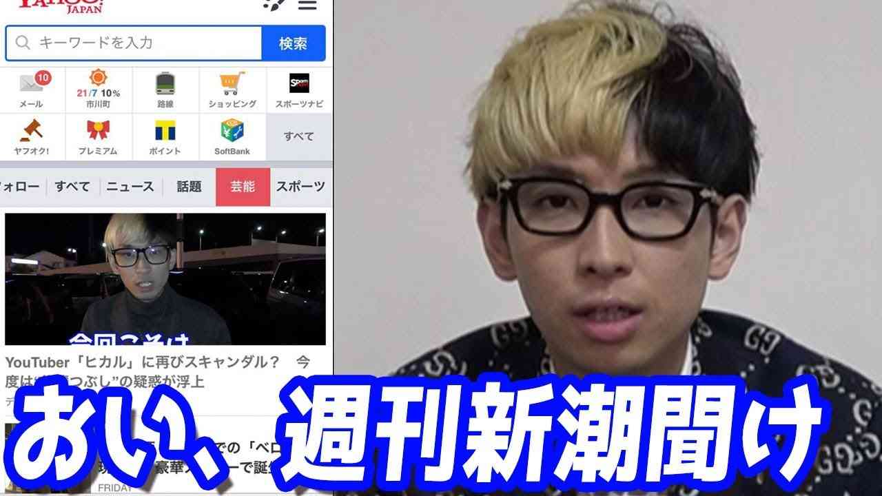 ふざけんな！！週刊新潮に嘘の記事を書かれて怒っています - YouTube