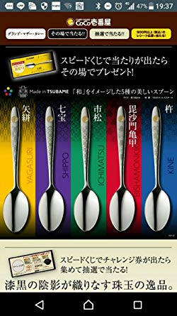 必ず応募してるキャンペーンありますか?