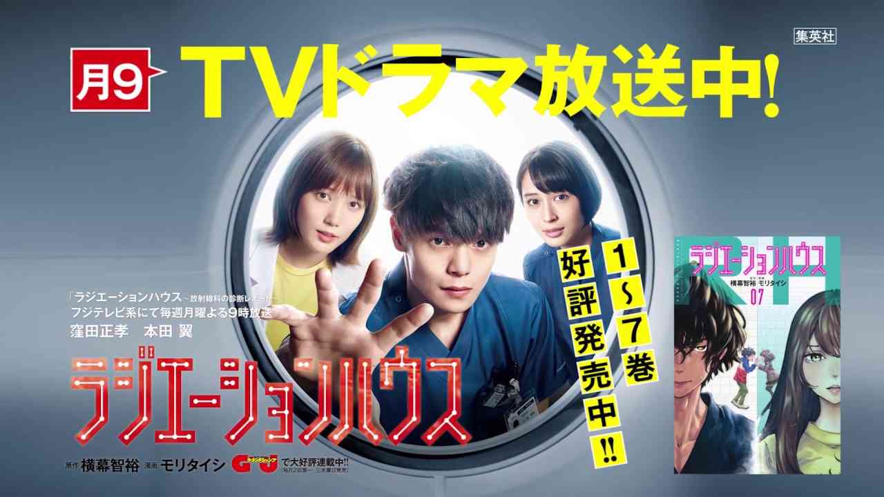 月9放送中！『ラジエーションハウス』　スペシャル映像 - YouTube
