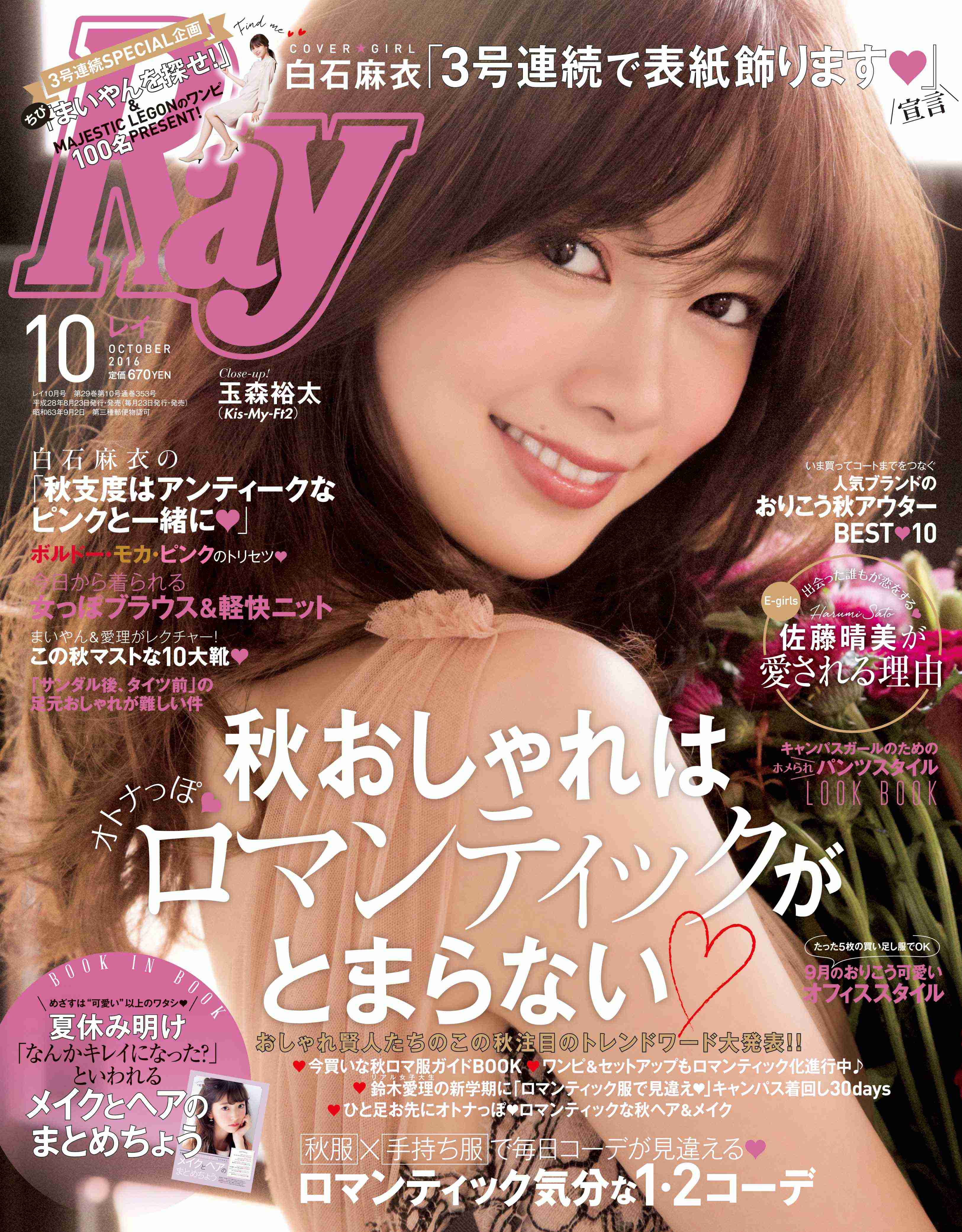 【画像】色んな白石麻衣が見たい