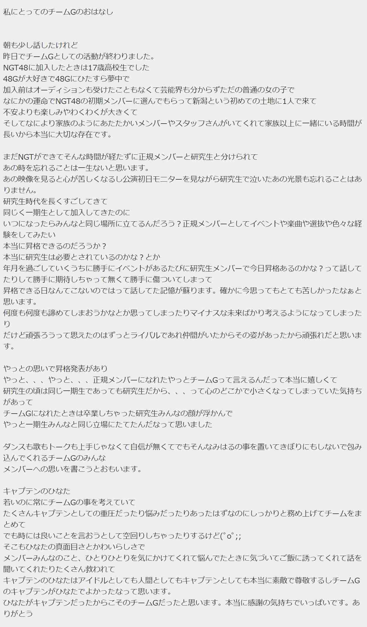 加藤浩次、NGT48山口真帆へ運営側の「会社を攻撃する加害者だ」に納得できず