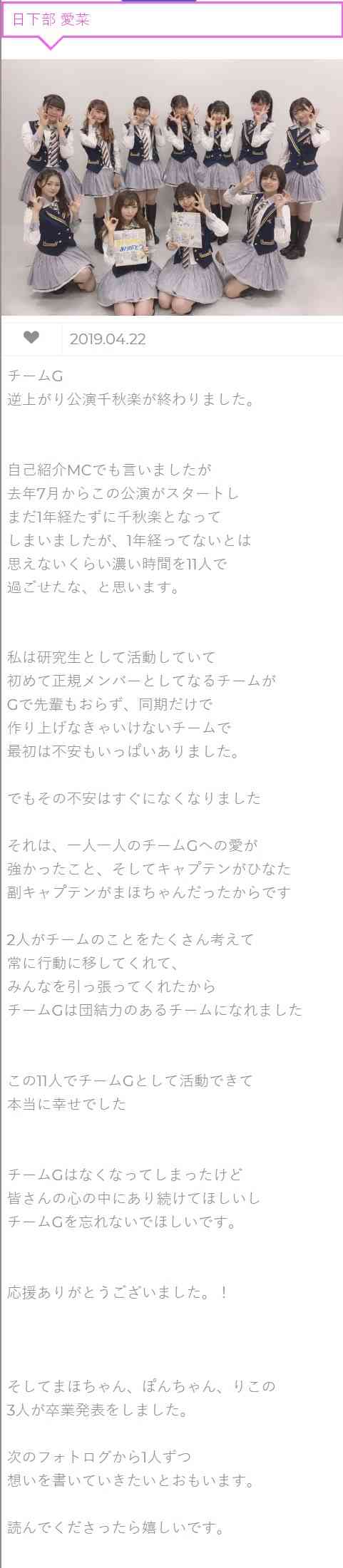 加藤浩次、NGT48山口真帆へ運営側の「会社を攻撃する加害者だ」に納得できず