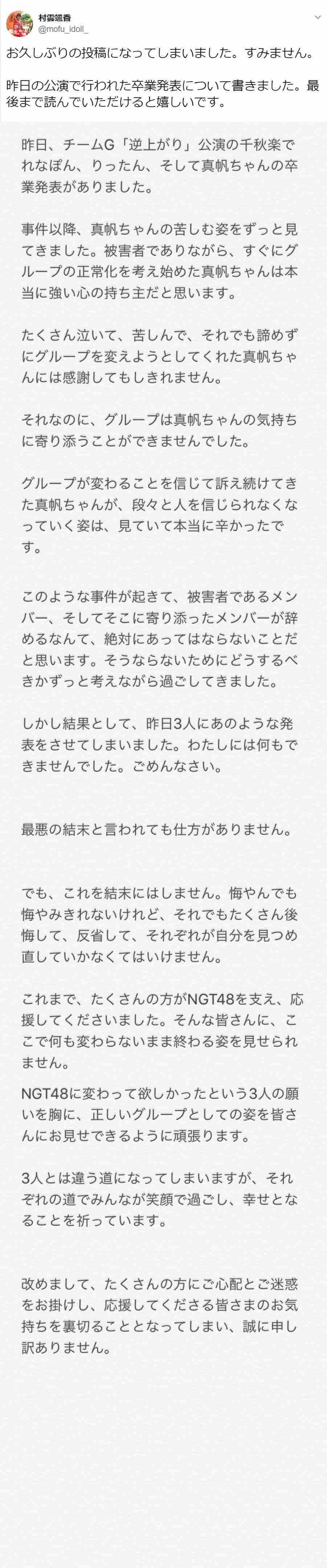 加藤浩次、NGT48山口真帆へ運営側の「会社を攻撃する加害者だ」に納得できず