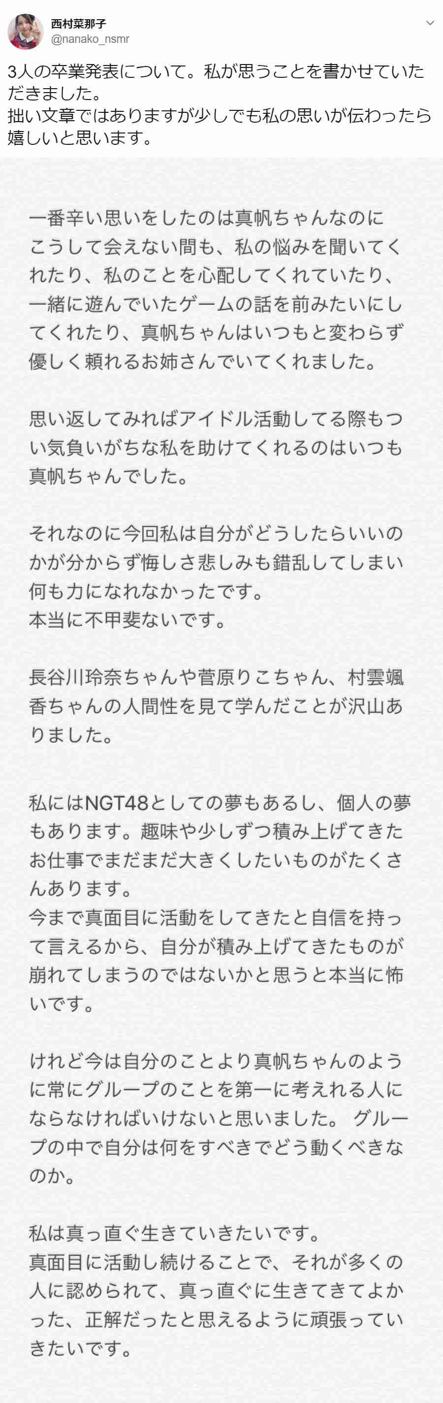 加藤浩次、NGT48山口真帆へ運営側の「会社を攻撃する加害者だ」に納得できず