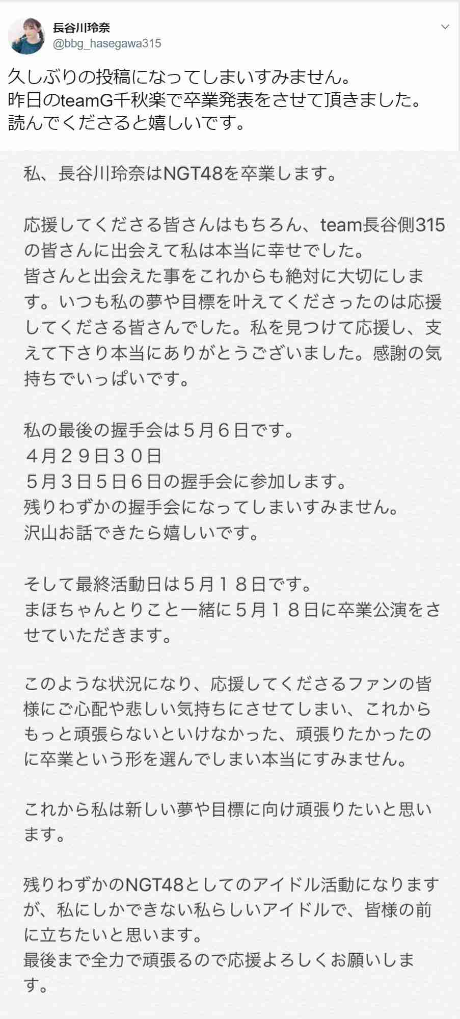 加藤浩次、NGT48山口真帆へ運営側の「会社を攻撃する加害者だ」に納得できず