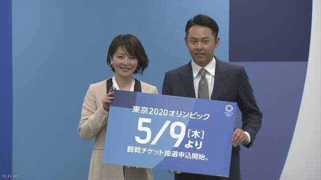 東京五輪 観戦チケット公式販売サイト開設 | NHKニュース