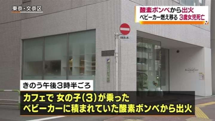 酸素ボンベから出火、ベビーカーに燃え移り女児死亡 TBS NEWS