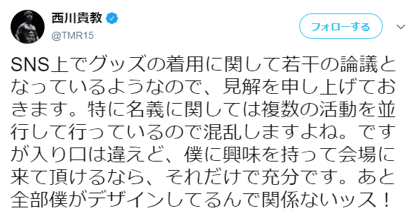 西川貴教グッズ巡る議論に見解「全部僕がデザイン」