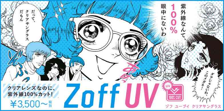 UVカットメガネ使っている人