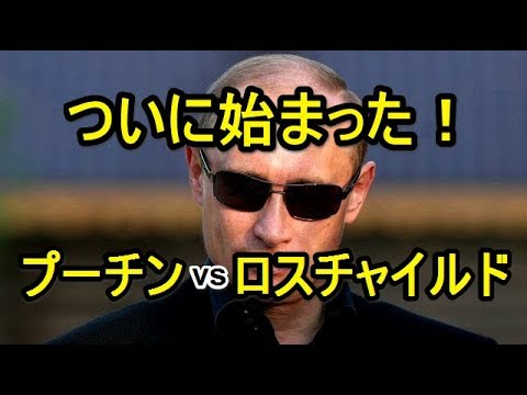 ロシア国営TVがロスチャイルドの“鉄の掟”を暴く特集番組を放送！ - YouTube