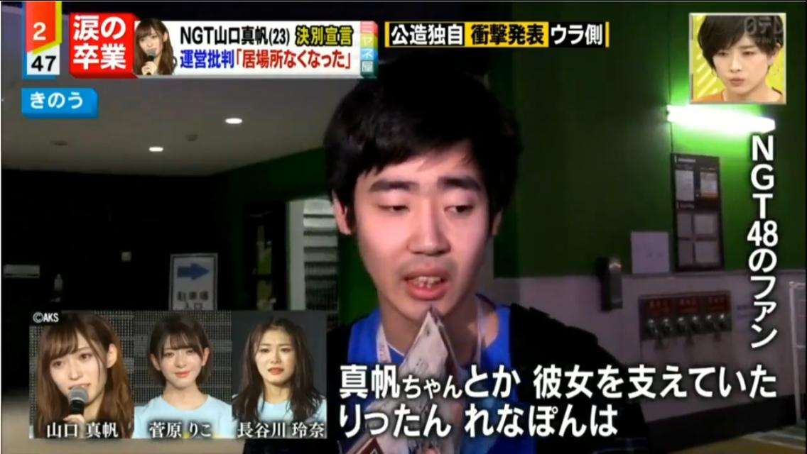【悲報】ミヤネ屋に出演したNGT48オタクが真相を暴露してしまうｗｗｗｗｗｗｗｗｗｗｗｗ | ２ちゃんねるスレッドまとめブログ - アルファルファモザイク