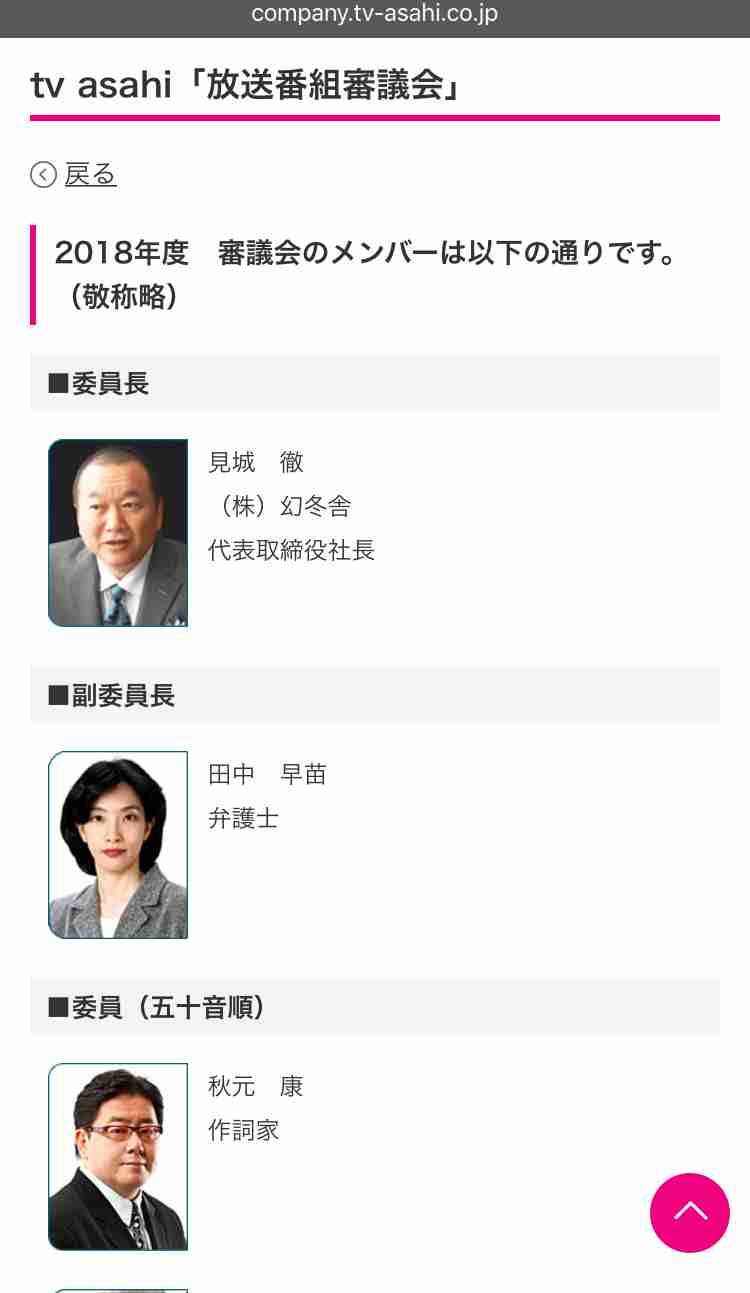 加藤浩次、NGT48山口真帆へ運営側の「会社を攻撃する加害者だ」に納得できず