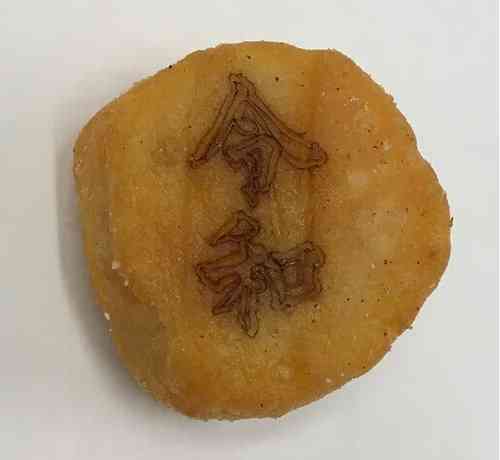 「からあげクン」1/1000の確率で“令和”焼印