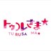 【公式】トゥルさま☆ on Twitter: "鈴木Pです。
イヤミの格好で出演したのは恥ずかしいのですが、ネタは優れたフリップ企画です。着ぐるみがフリップを書くという新次元に突入。おそ松さんこと6っ子とフリップという化学変化をぜひ。
#トゥルさま #さまぁ〜ず #あびる優 #荻野由佳 #さまぁーず #dTV #おそ松さん #えいがのおそ松さん"