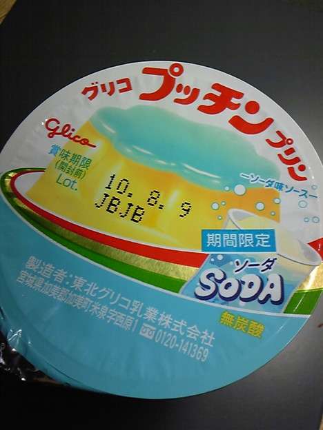 微妙だった限定品
