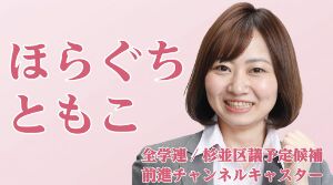 【統一地方選】東京都杉並区で中核派のアイドルが当選「倒すか、倒されるか」 ｜ 保守速報