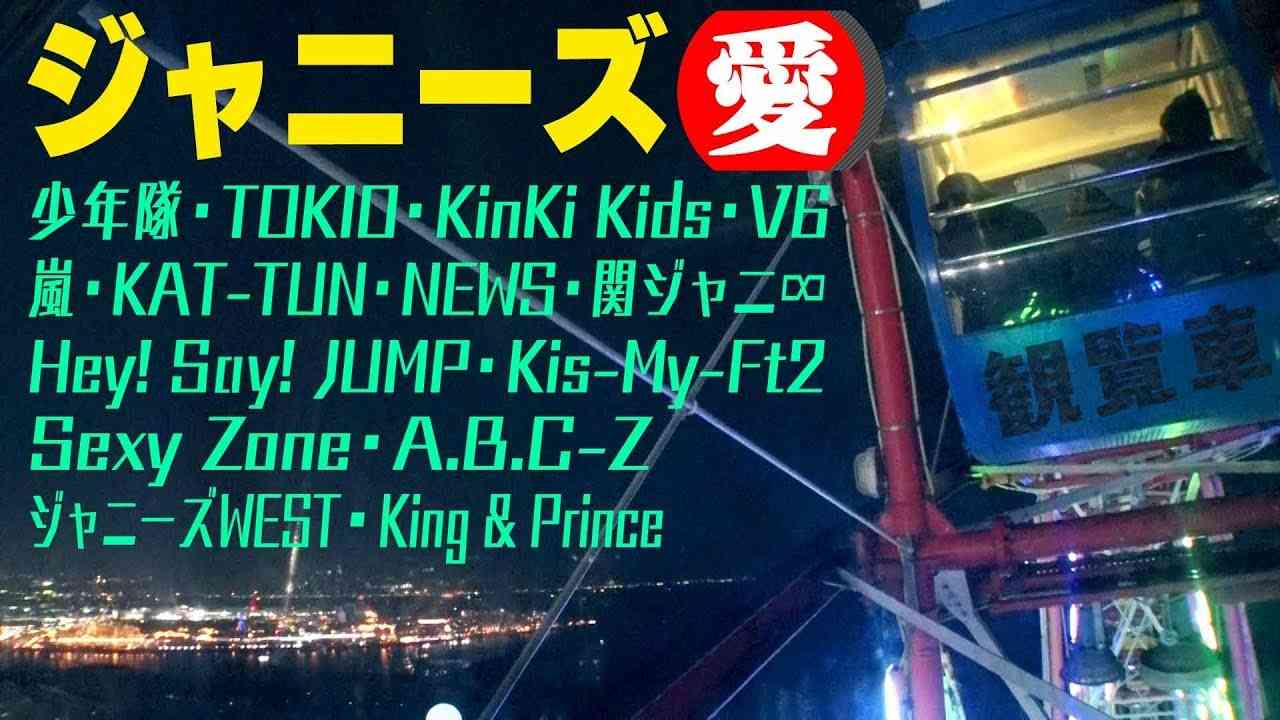 HiHi Jets【ジャニーズ愛】先輩72名の生年月日を観覧車で暗記セヨ！ - YouTube